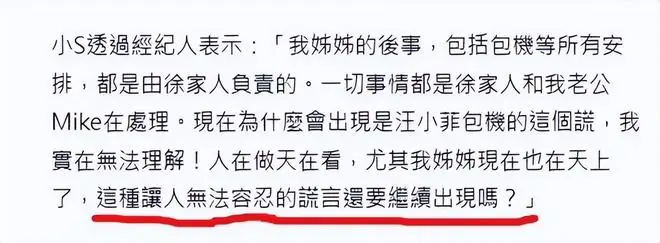 S妈力挺女婿