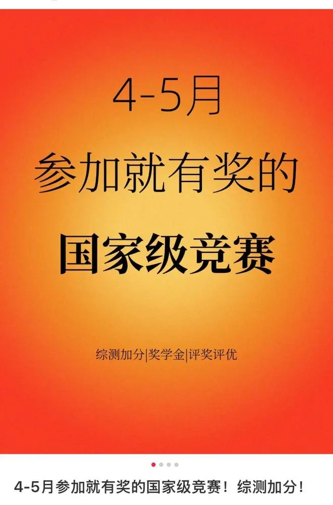 社交媒体上许多帖子列举着可以加分的竞赛名单